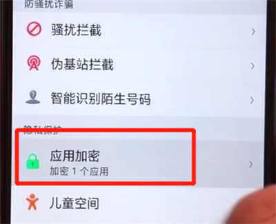 oppoa5取消应用加密的操作教程截图