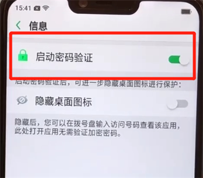 oppoa5取消应用加密的操作教程截图