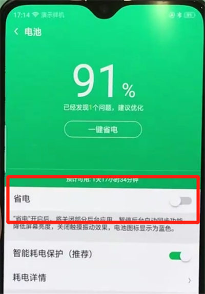 oppor17pro中打开省电模式的简单操作方法截图