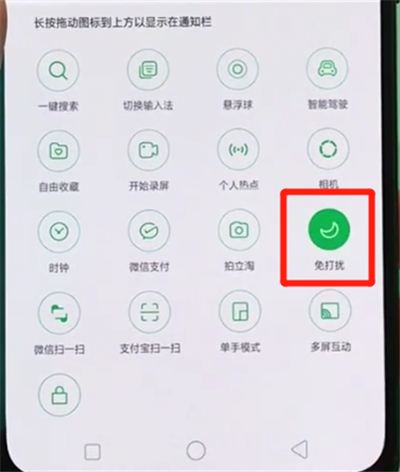 oppor17pro中打开免打扰模式的简单操作步骤截图