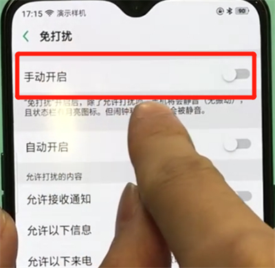 oppor17pro中打开免打扰模式的简单操作步骤截图