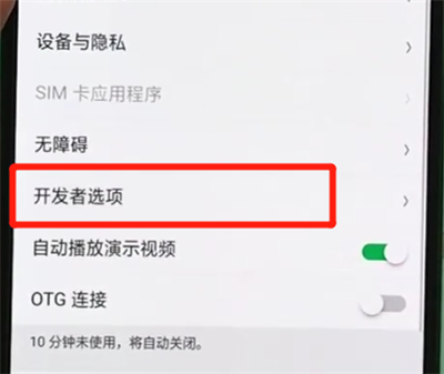 oppor17pro中打开usb调试的操作教程截图