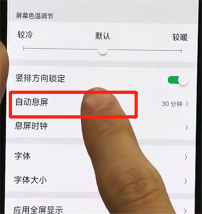 oppor17pro设置屏幕常亮的操作教程截图