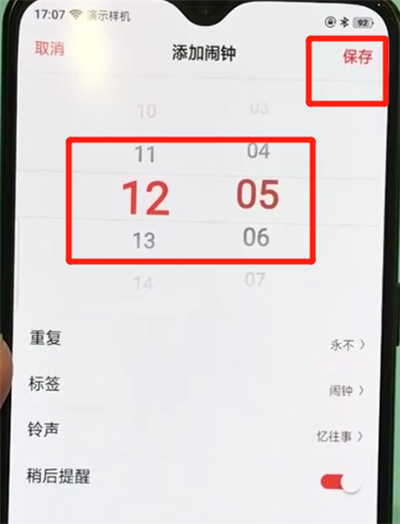 oppor17pro中设置闹钟的操作教程截图