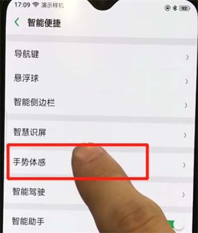 oppor17pro中设置黑屏手势的操作教程截图