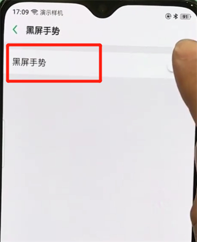 oppor17pro中设置黑屏手势的操作教程截图