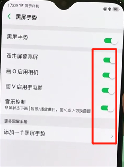 oppor17pro中设置黑屏手势的操作教程截图