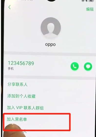 oppor17pro设置黑名单的操作步骤截图