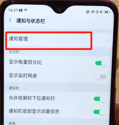 oppoa7x中关闭应用通知的操作教程截图