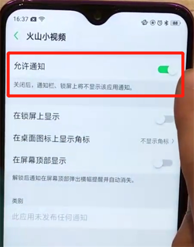 oppoa7x中关闭应用通知的操作教程截图