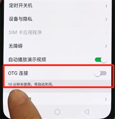 oppor17pro打开otg功能的操作教程截图