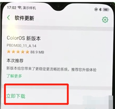 oppor17pro中更新系统的操作教程截图