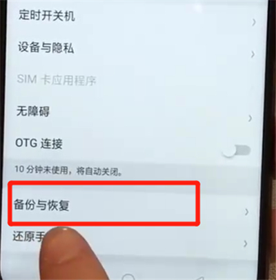 oppoa7x中进行备份的简单操作步骤截图