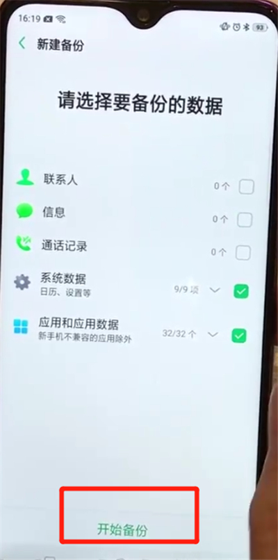 oppoa7x中进行备份的简单操作步骤截图