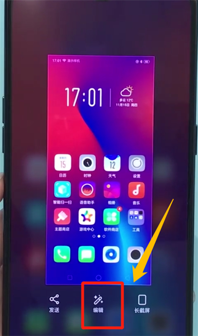 oppor17pro中部分截图的简单操作步骤截图