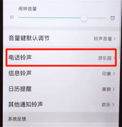 oppoa5中换手机铃声的操作步骤截图