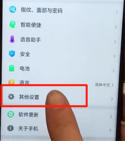 oppoa7x中打开otg的操作步骤截图