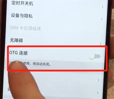 oppoa7x中打开otg的操作步骤截图