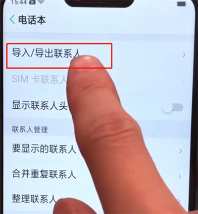 oppoa5中导入联系人的操作步骤截图