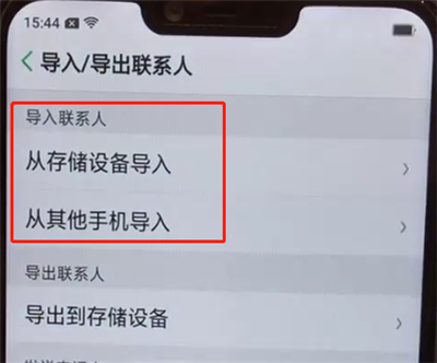 oppoa5中导入联系人的操作步骤截图