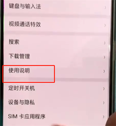 oppoa3中查看说明书设置的操作教程截图