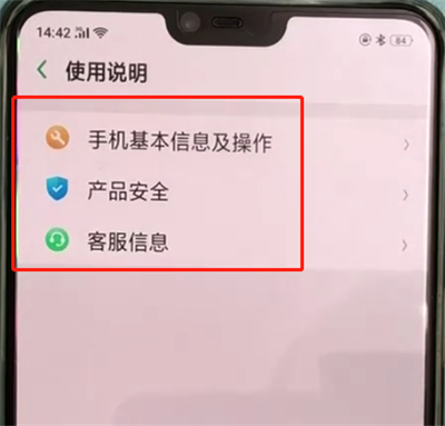 oppoa3中查看说明书设置的操作教程截图