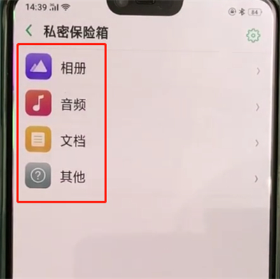 oppoa3中保护私密文件的操作教程截图