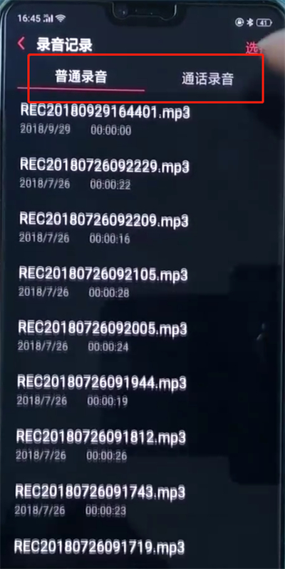 oppoa3查看录音文件位置的操作步骤截图