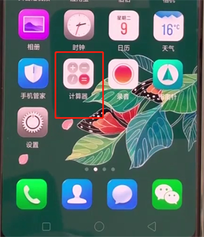oppoa3中打开计算器操作方法截图