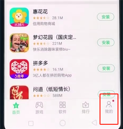 oppoa3关闭软件更新的简单操作截图