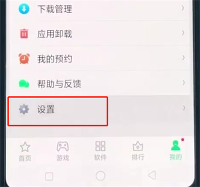 oppoa3关闭软件更新的简单操作截图