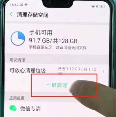 oppoa3中清除缓存的操作教程截图