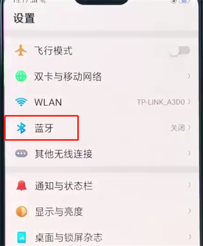 oppoa3打开蓝牙的简单步骤截图