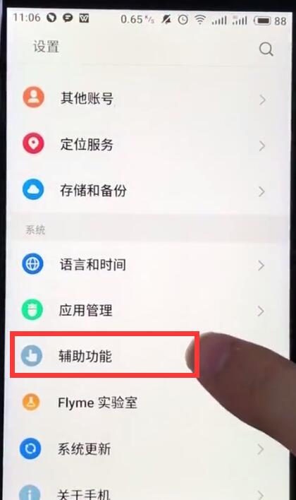 魅族手机应用分身的操作教程截图