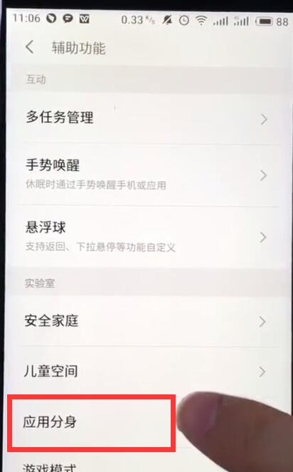 魅族手机应用分身的操作教程截图