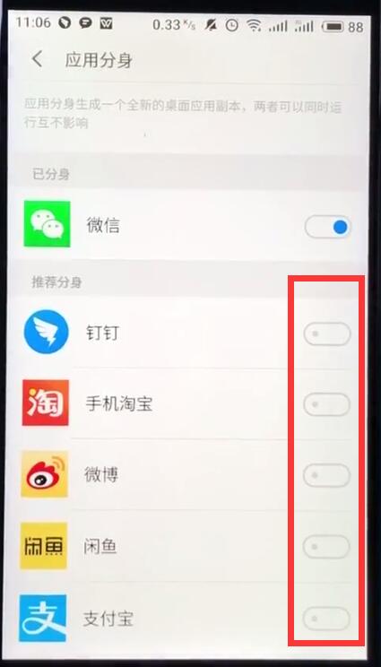 魅族手机应用分身的操作教程截图