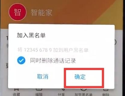 魅族中设置黑名单的操作教程截图