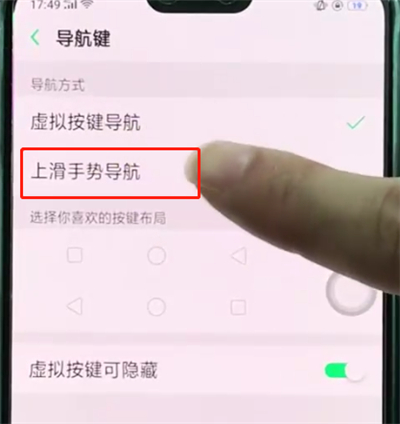 oppoa3中隐藏返回键的操作方法截图