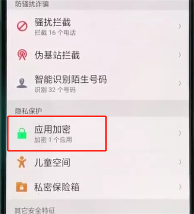 oppor15解除应用加密的操作方法截图