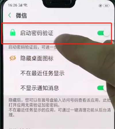 oppor15解除应用加密的操作方法截图