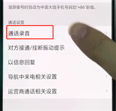 oppor15打开通话录音的操作教程截图