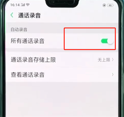 oppor15打开通话录音的操作教程截图