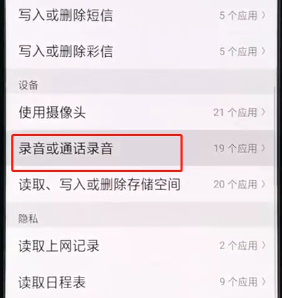 oppor15设置录音权限的简单操作截图