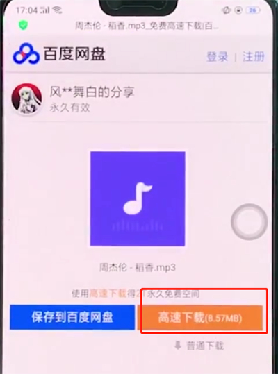 oppoa3中下载音乐的简单操作截图