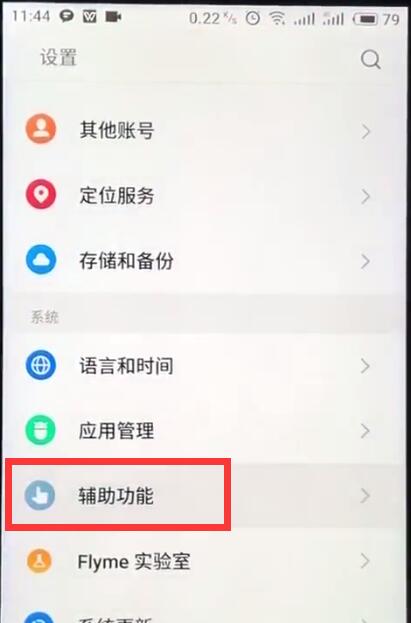 魅族打开游戏模式的基本操作方法截图