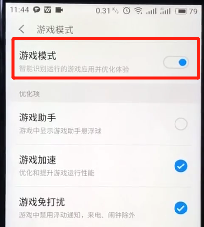 魅族打开游戏模式的基本操作方法截图