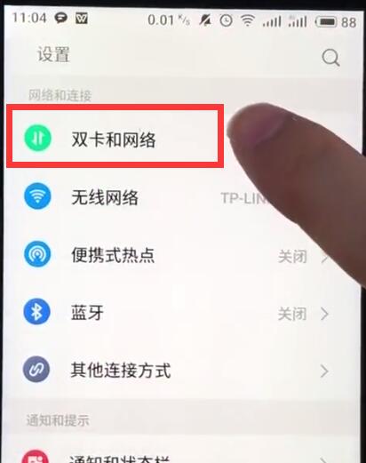 魅族打开volte高清通话的操作方法截图