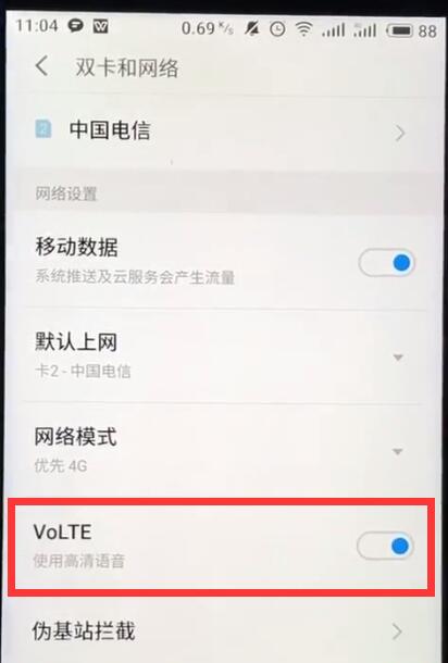 魅族打开volte高清通话的操作方法截图