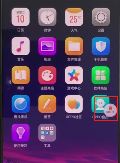 oppoa3中录制屏幕的简单步骤截图