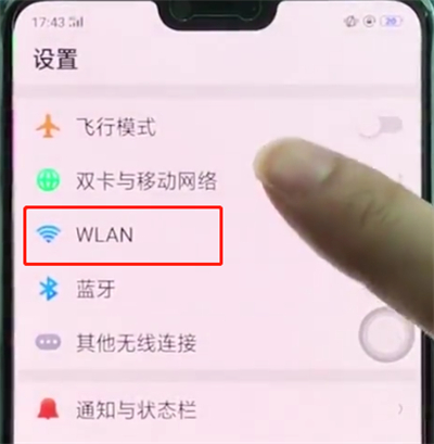 oppoa3中连接wifi的使用方法截图